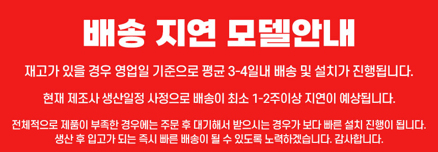 배송지연모델안내